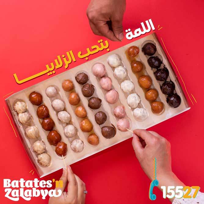 Batates and Zalabya restaurant